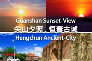 Guanshan-Sunset-View-Hengchun-Ancient-City