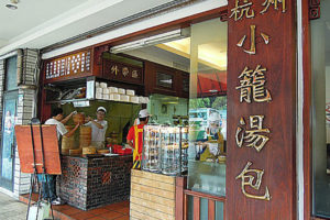 Hangzhou-Xiao-long-bao