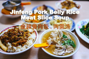 Jinfeng-pork-belly-rice