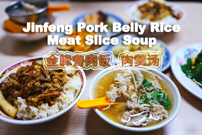 Jinfeng-pork-belly-rice