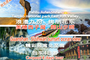 North-south Taiwan chartered 4days tour