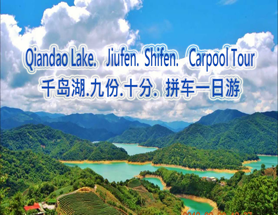 Qiandao Lake.Jiufen.Shifen Carpool Tour