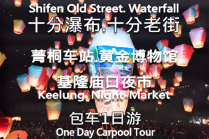 Shifen old street. waterfall. chartered tour