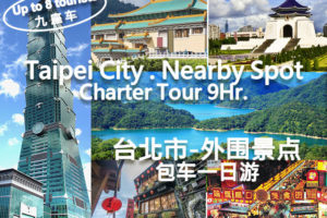 Taipei-Nearby-Spot-Charter-Tour